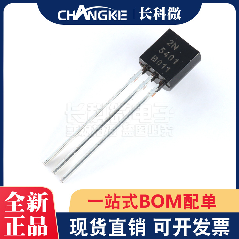 三极管 2N5401 TO-92封装 PNP型功率晶体管 厂家直销 全新现货