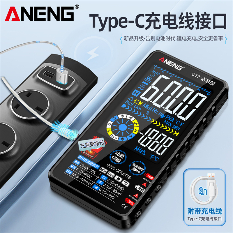 スマート自動認識タッチスクリーン式実写音声マルチメーター多機能大画面カラースクリーン充電タイプ万能メーター|undefined