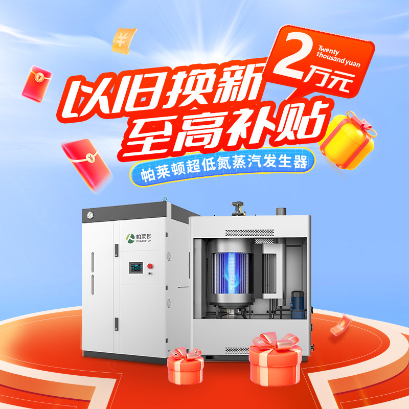 天然气蒸汽发生器节能纺织印染洗涤工业低氮燃气锅炉免E18