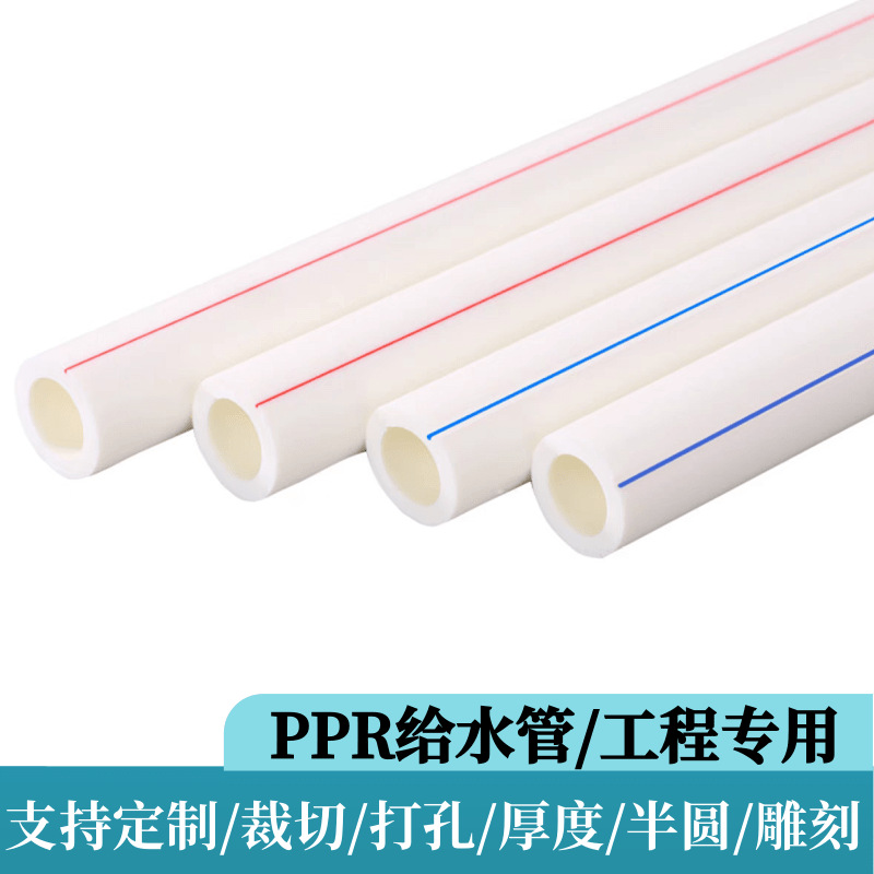 ppr给水管32 家装工程自来水管ppr给水管工程热熔管 ppr给水管75