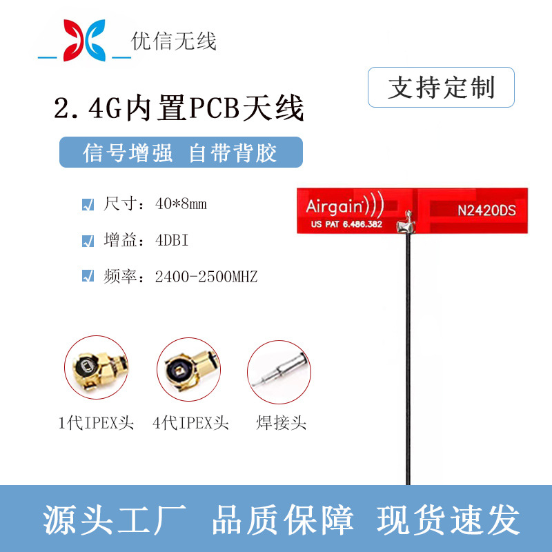源头工厂2.4G内置PCB天线无线路由无线网卡WIFI蓝牙模块IPEX 焊接