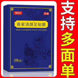 正宗苗家清颜足贴膜生姜竹醋10片盒装睡眠足贴