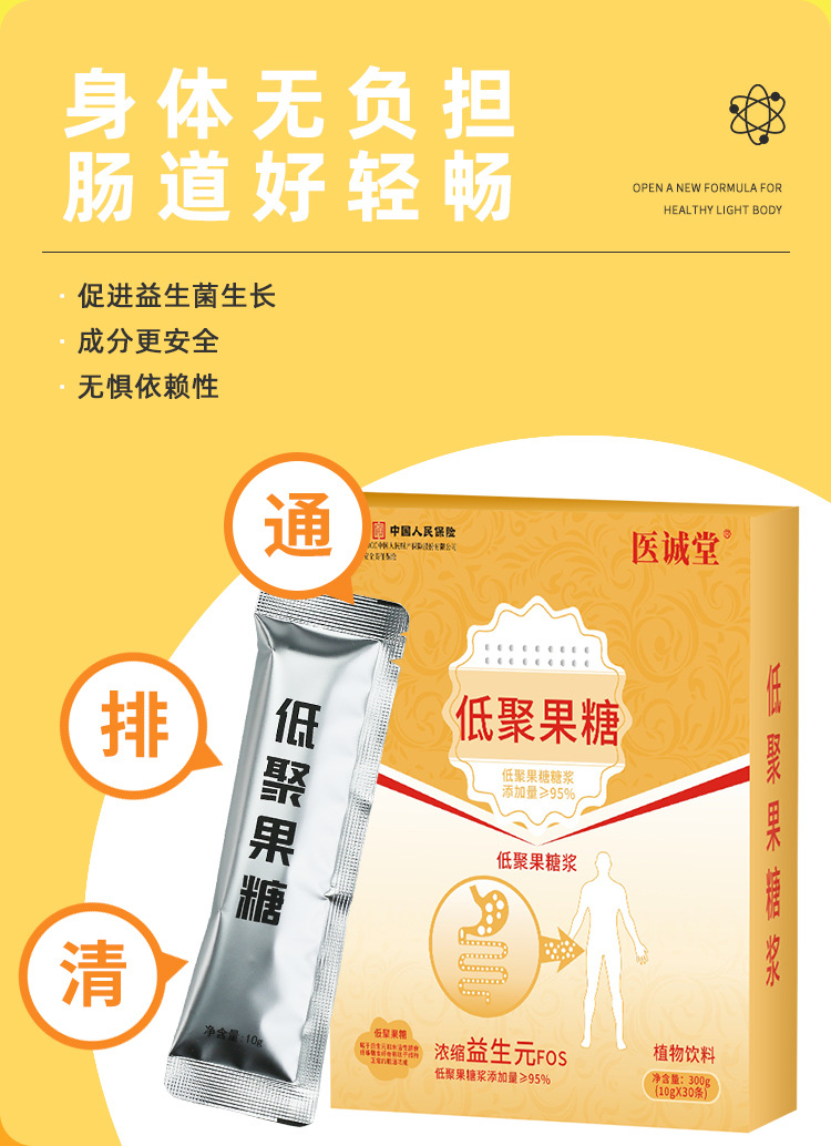 Fructooligosaccharide Prebiotic Syrup Sachets 95 Percent Purity 10g x 30 Sticks 300g Box quality and texture