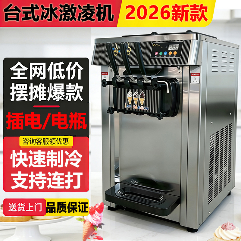 Internet-Famous Ice Cream Machine, Commercial Vehicle-Mounted Soft Ice Cream Machine, Mobile Stall Small Fully Automatic Cone Ice Cream Machine