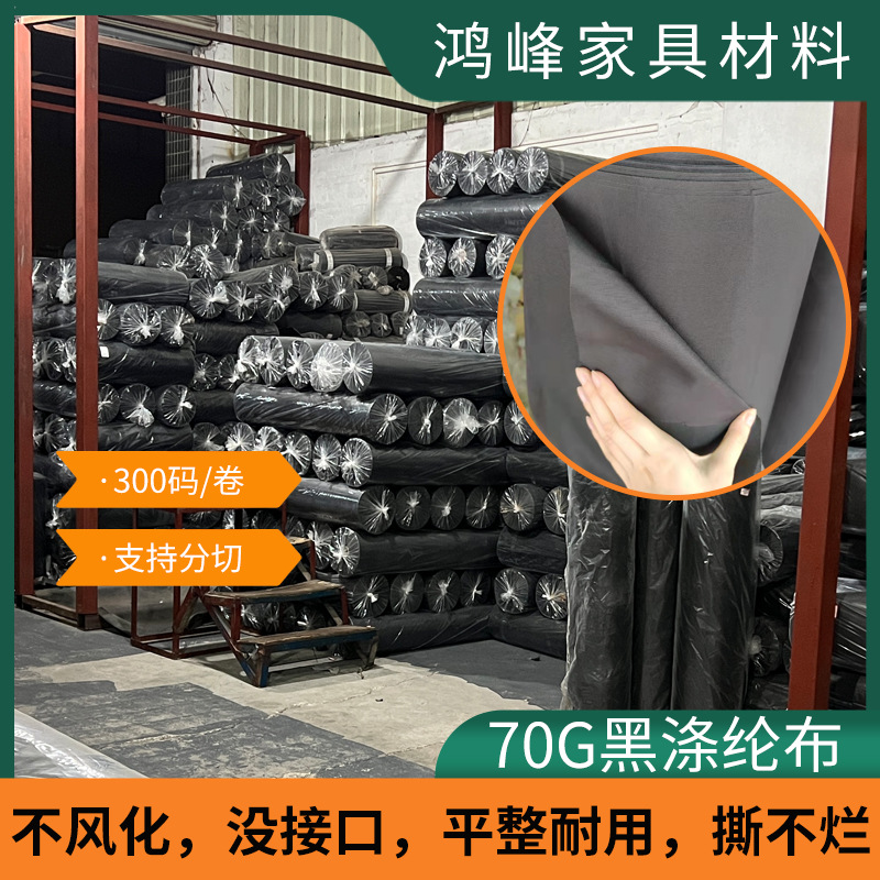 黑色涤纶布沙发布料家具打底衬布黑胶遮阳防水帐篷布雨伞布牛津布