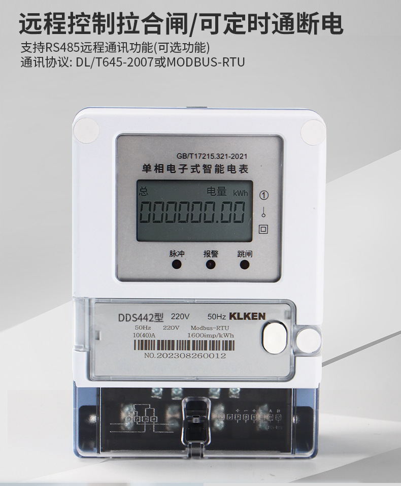 485单相远程电表_03.jpg