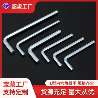 L型镀锌内六角扳手公制镀镍六角工具自行车童车十字内六角螺丝刀