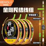 科诺拉PE线主线成品线组黑坑竞技钓鱼线组全套台钓绑好成品尼龙线