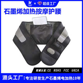 跨境厂家直销家用5V石墨烯电热按摩护腰带热敷理疗USB加热腰带