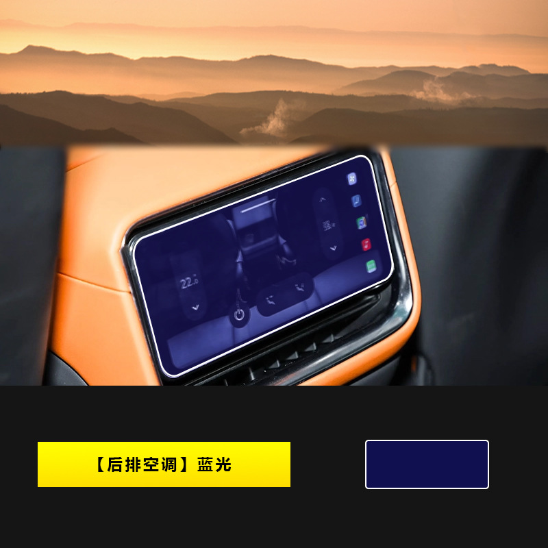 Shiyong – YU7 Center Car interior film - yu7-rear-air-conditioning-blue-light