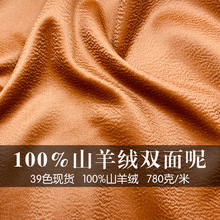 纯山羊绒水波纹双面呢面料 毛呢羊毛秋冬大衣时装布料 现货供应