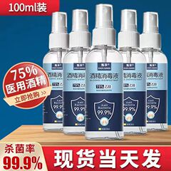 75% アルコールスプレー100ml携帯用無料家庭用75度エタノール消毒液速乾殺菌スプレー卸売り