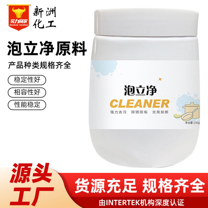Foam clean raw material cleaning function strong raw material toilet active oxygen clean raw material bubble clean raw material technical guidance