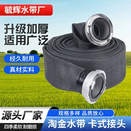 农业PVC水带;其他橡塑水带;卡箍、抱箍