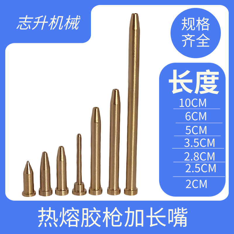 热熔胶枪加长嘴配件通用型延长管点胶机针头加长胶枪点胶嘴
