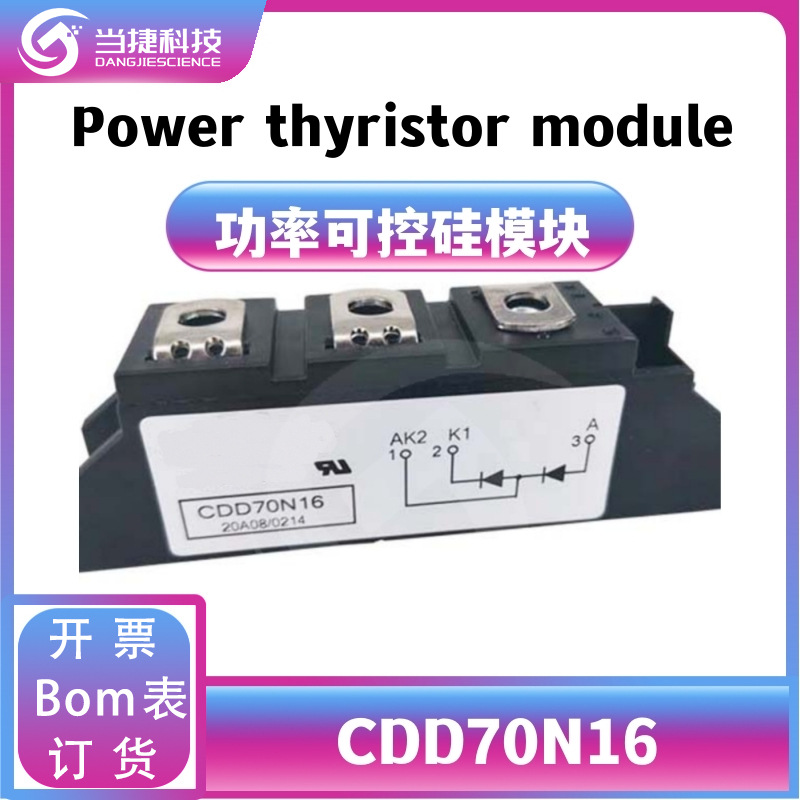 CDD70N16 全新模块触发版 70N16可控硅调功器 原装现货