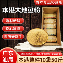 大地鱼粉整件电烤炉烤干磨粉汤底调味馅料提鲜海捕鱼高汤专用批发