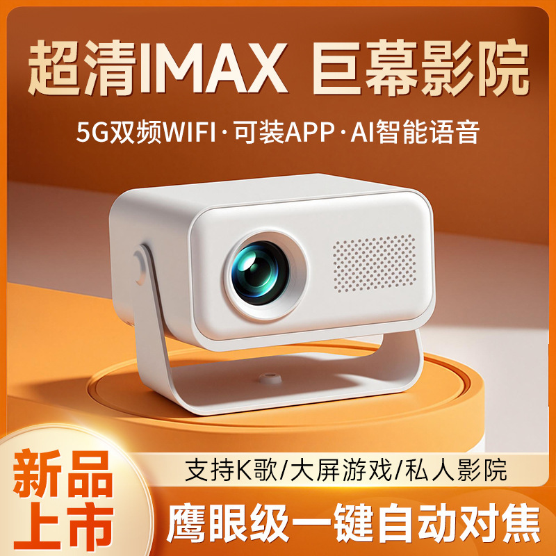 White Smart Projector for Home Use, Ultra-High-Definition Decoding, Mobile Screen Projection, Suitable for Dormitories and Bedrooms, Wall Projection, Available for Dropshipping