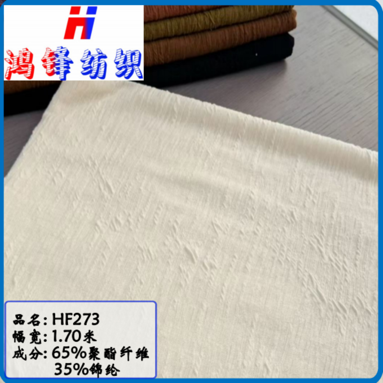 鸿锋273 针织提花 仿羊毛 时尚女装 裙子裤子 鞋子包包 服装外衬