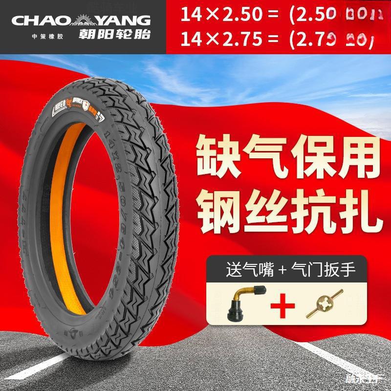 42.5轮胎14寸电动车轮胎真空胎2.50/2.75-10防爆胎钢丝胎内胎