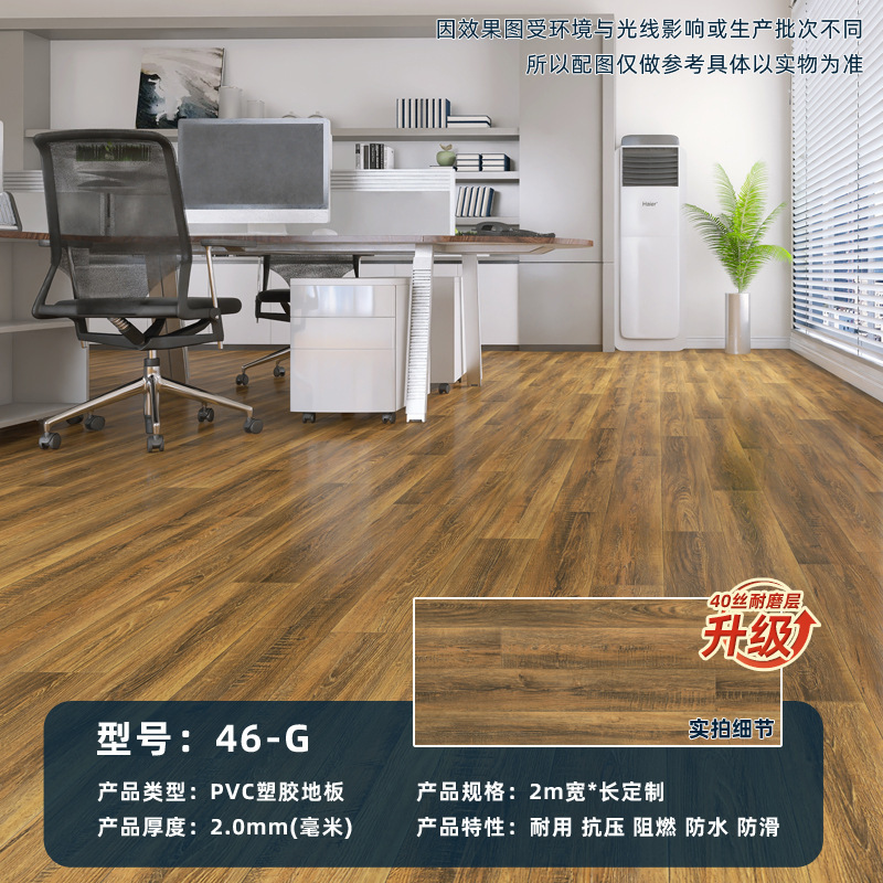【新品】2mm木目調PVCプラスチック床材 オフィス ジム 介護施設 寝室 リビング 耐摩耗性床材|undefined