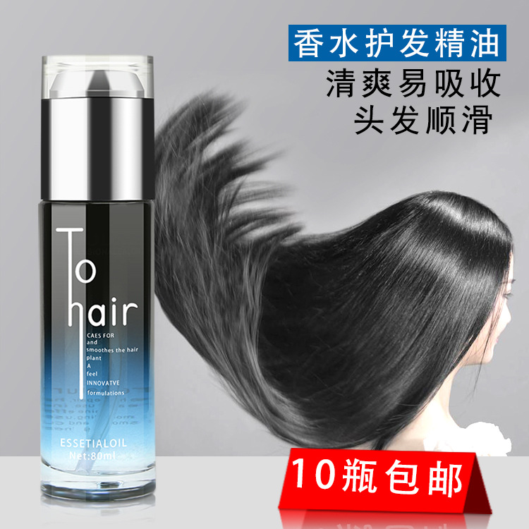 美發用品産品頭發精油幹枯毛躁發質適用藍瓶護發精油發尾油80ml