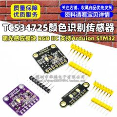 TCS34725 色認識センサー明るい光誘導モジュール RGB IIC サポート Arduion STM32