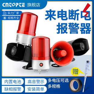 Power Outage Alarm, Power Failure Alarm Horn, 380V Three-Phase Phase Loss, Remote Incoming Call Reminder, Farm Trip Alarm