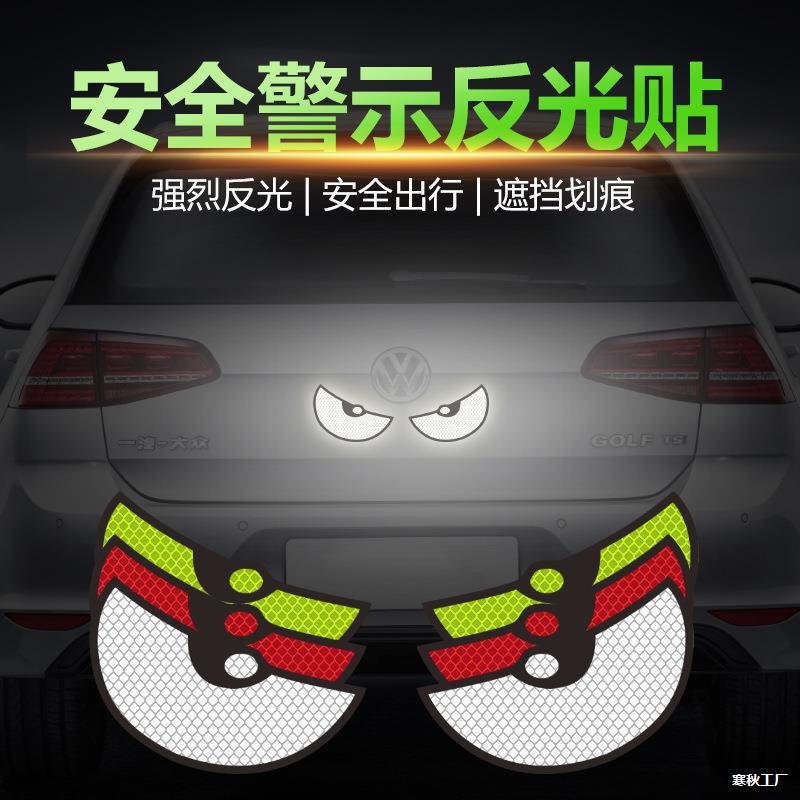 小恶魔怪兽眼睛反光车贴装饰汽车电动车夜光夜间高亮钻石级车身贴