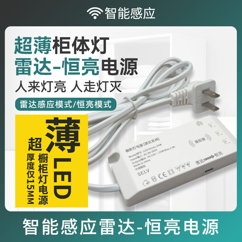 雷达一体电源免开孔12V1A2A浴室镜智能镜人体感应可切换雷达开关
