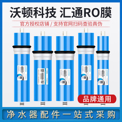 Huitong RO 膜時代ウォートン浄水器家庭用ユニバーサルフィルターエレメント 600 グラム節水純水機逆浸透フィルターエレメント