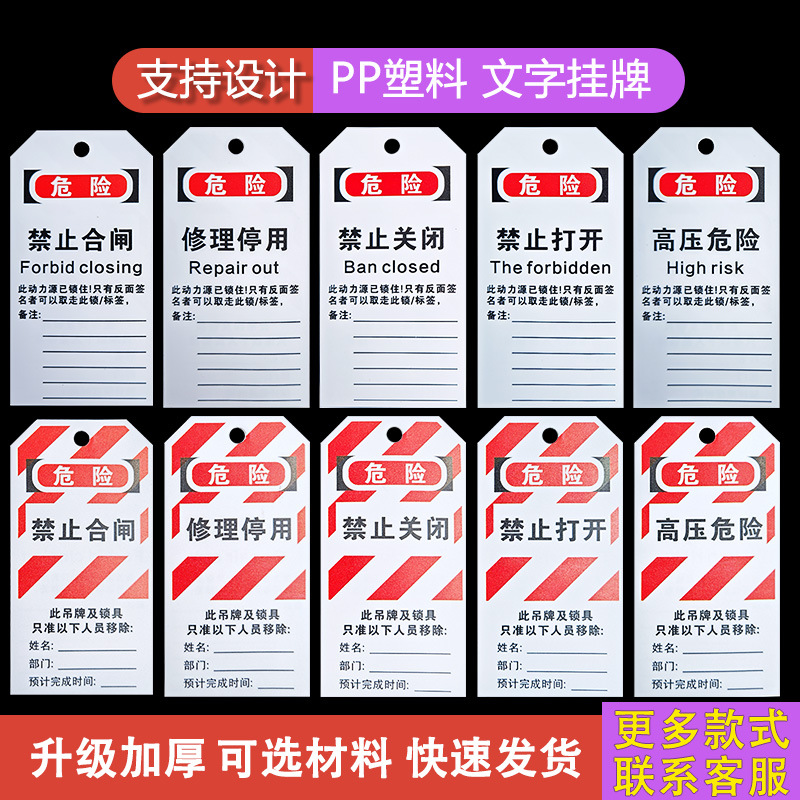 PP塑料 禁止打开停用吊牌 危险警示挂牌高压危险禁止打开吊牌