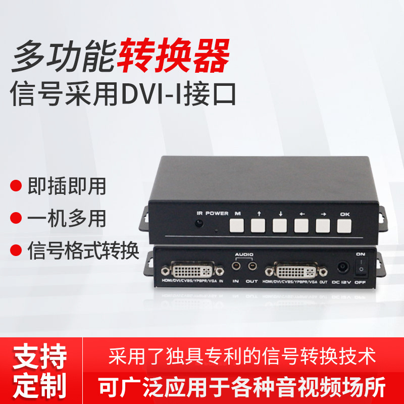 Universal Converter Hdmi/Dvi/Vga/Ypbpr/Cvbs+Lr Input and Output Multi-Function Signal Converter