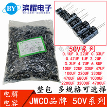  JWCOX늽 50V 680UF/1000uF/2200uF/3300uF/4700UF