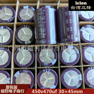 Original packaging 450v470uf 30 × 45mm electrolytic capacitor Taiwan Lelon horn plug-in capacitor