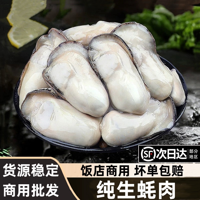 生蚝肉现剥单冻海蛎子海牡蛎肉冷冻去壳牡蛎捞汁小海鲜商用批发