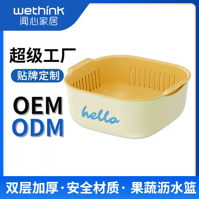 【加工定制】北欧风洗水果洗菜沥水盆加厚塑料双层宿舍厨房沥水篮