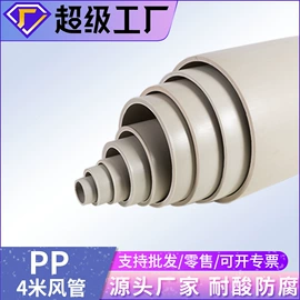 PP管;PP塑料板;调节阀