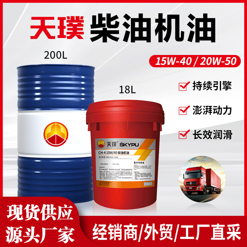 柴油机油15w-4020w-50工程机械重型卡车挖掘机车辆发动机油全合成