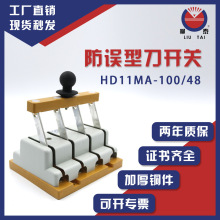 HD11MA-100~1500A/三相四相开启式刀开关系列 全系列紫铜