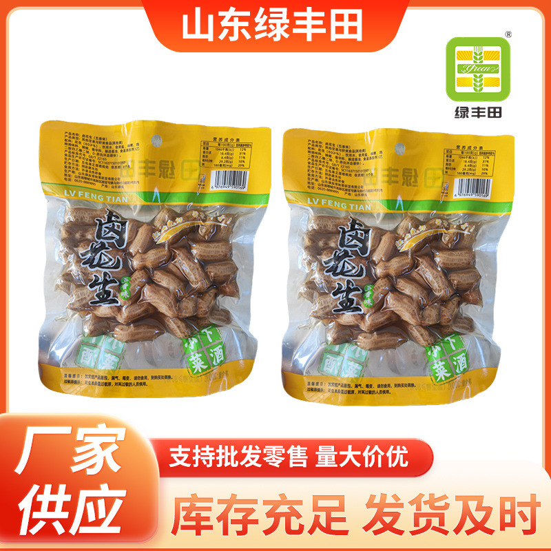 五香卤花生带壳熟食水煮花生即食酒店餐饮配酒小包装零食团购批发|undefined