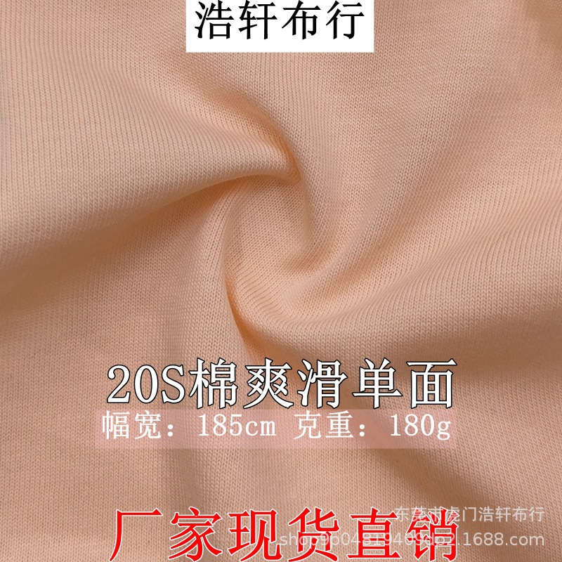 180g精梳棉单面平纹食毛汗布 20支爽滑棉单面针织面料 居家服面料