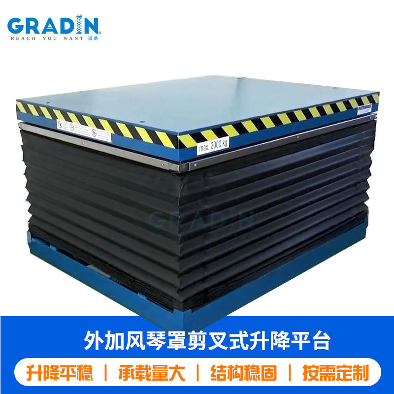 固定剪叉升降机 外置风琴防护罩 小型卸货升降机 电动液压升降台