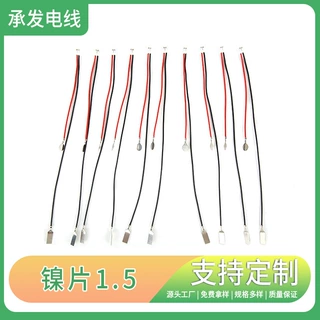 定制加工方形圆端子线线束1.5镍片端子线连接线束电池碰焊连接线