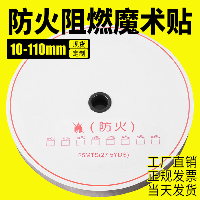 Nylon Fire-Retardant Velcro Self-Adhesive High-Temperature Resistant Fire-Fighting Suit Hook and Loop Fastener Self-Adhesive Hook and Loop Tape