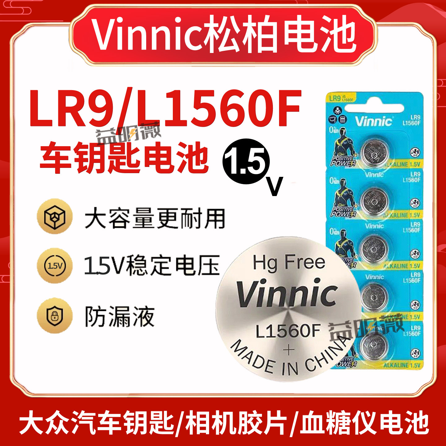 Vinnic松柏625a L1560F LR9老相机 大众车钥匙医疗仪器纽扣电池