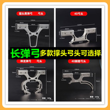 不锈钢40大撑头弹弓单独弓头扁皮快压大锥度扁皮猫头鹰40弓头批