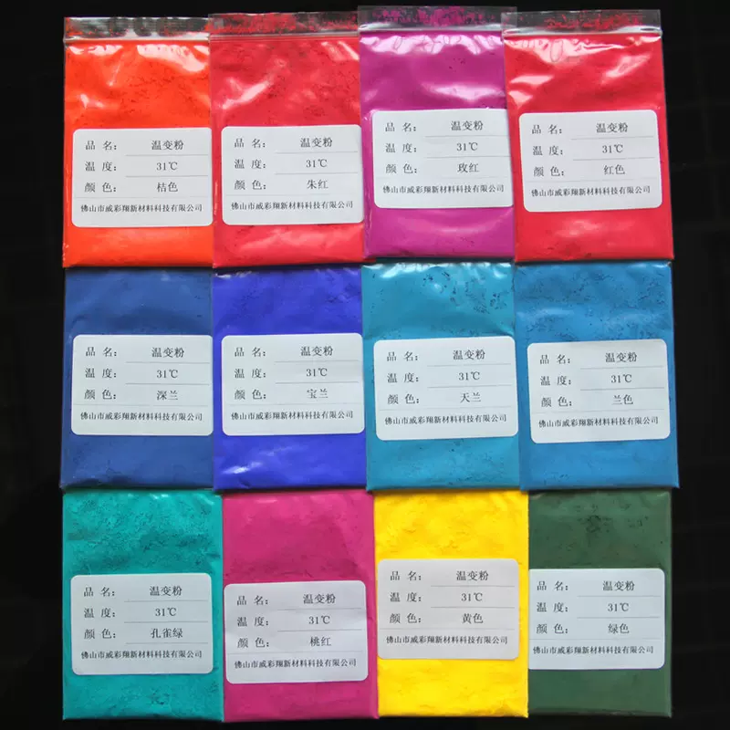 感温变色粉 有色变无色印刷油墨油漆硅胶注塑喷涂遇温变色31°