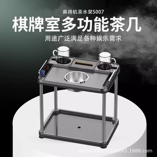 Mahjong Machine High-End Coffee Table Chess and Card Room Tea Rack Mahjong Table Corner Small Coffee Table Water Cup Holder Multi-Purpose Ashtray
