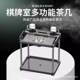 麻将机高档茶几棋牌室茶水架麻将桌角旁边小茶几水杯架多用烟灰缸